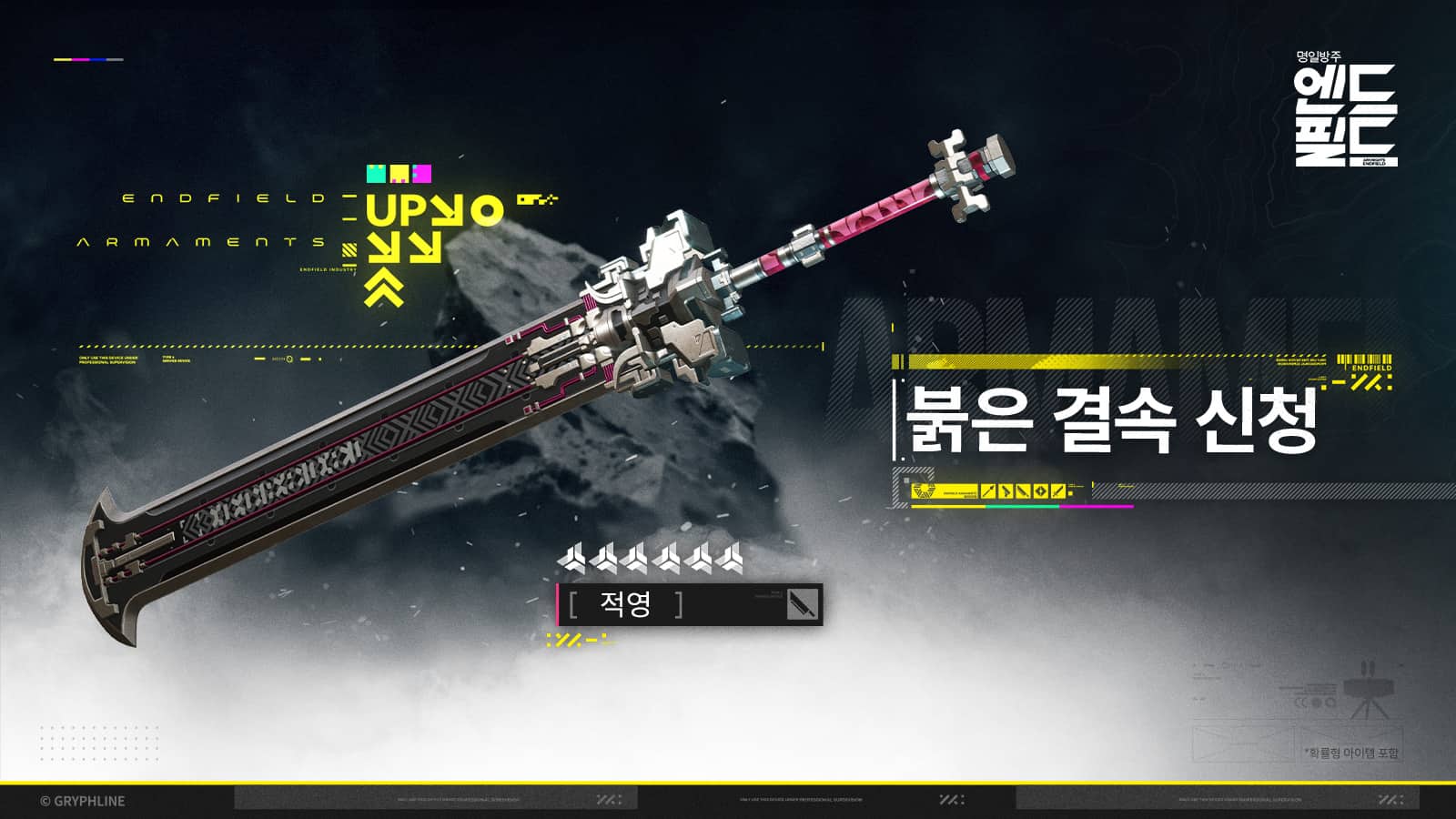 붉은 결속 신청
